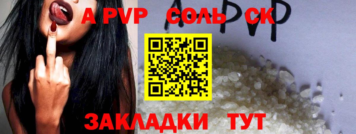 Комсомольск-на-Амуре  как найти закладки  A PVP кристаллы  Альфа ПВП СК КРИС  Вход с VPN  A PVP СК КРИС 