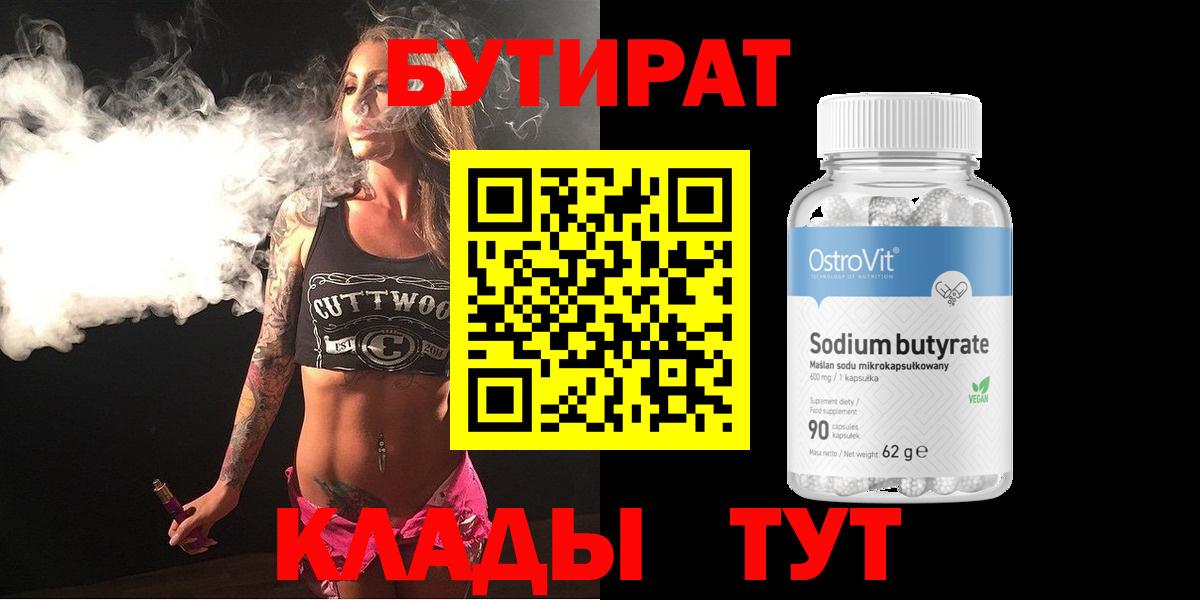 БУТИРАТ буратино  Вход с VPN  Комсомольск-на-Амуре 