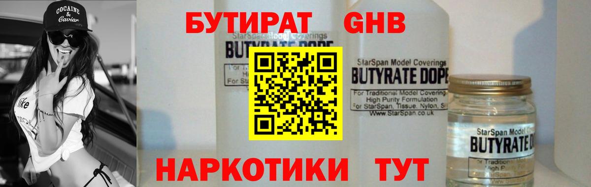 Бутират оксибутират Комсомольск-на-Амуре