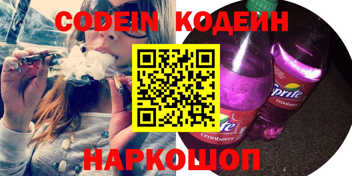 Кодеиновый сироп Lean напиток Lean (лин)  Кодеиновый сироп Lean напиток Lean (лин)  Вход с VPN  Комсомольск-на-Амуре 