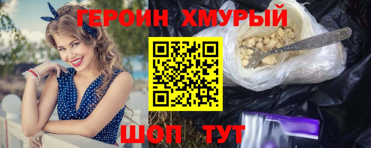 Героин гречка Комсомольск-на-Амуре