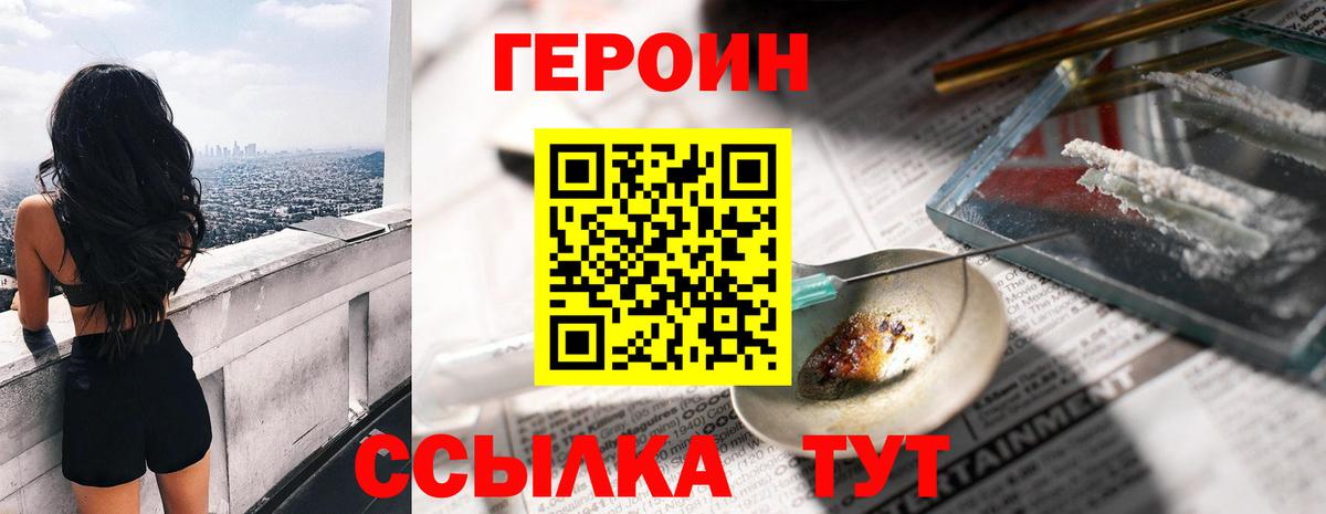 Героин  Героин афганец  Вход с VPN  Комсомольск-на-Амуре 