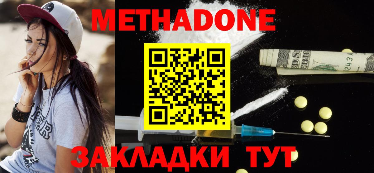 Комсомольск-на-Амуре  МЕТАДОН VHQ  Вход с VPN 